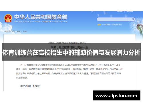 体育训练营在高校招生中的辅助价值与发展潜力分析